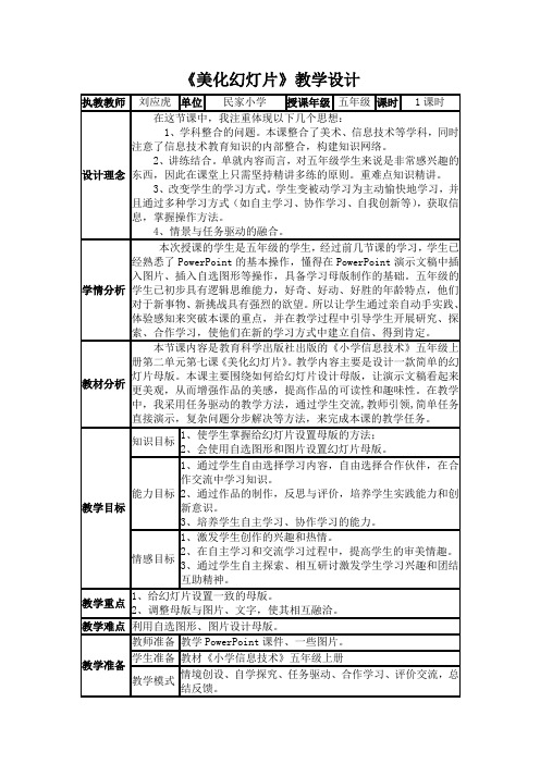 《美化幻灯片》教学设计