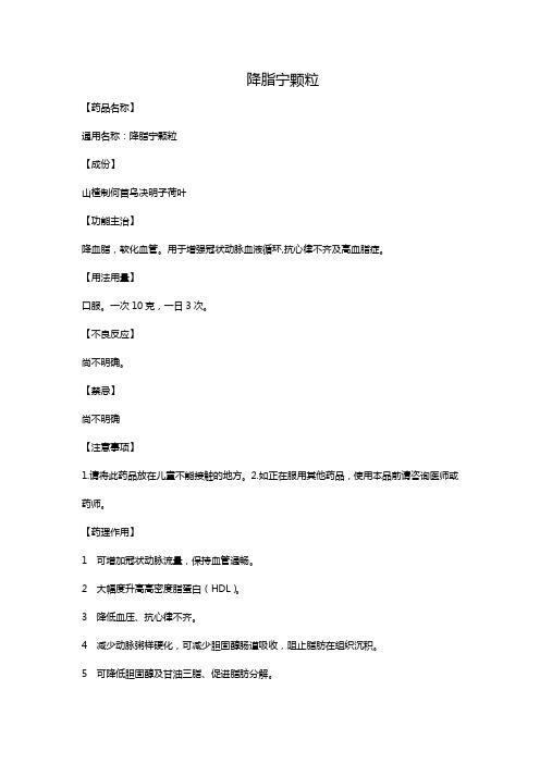 降脂宁颗粒