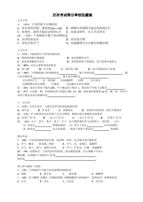 免费_初三化学易错题集及初中化学方程式按元素归类总结汇总-共13页