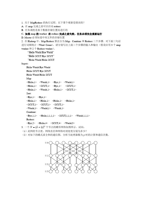 华南理工大学云计算试卷