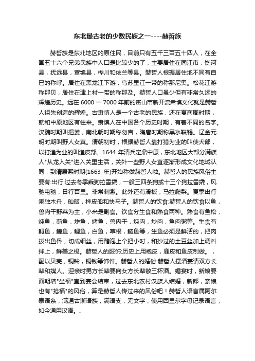 东北最古老的少数民族之一----赫哲族