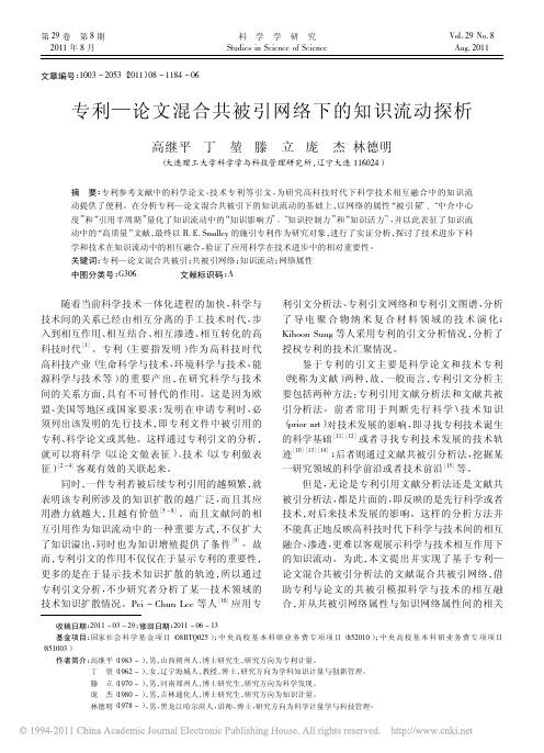 专利_论文混合共被引网络下的知识流动探析