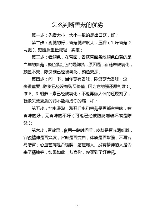 怎么判断香菇的优劣