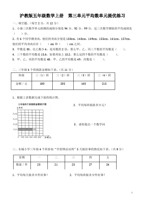 沪教版五年级上册   第三单元 平均数单元测试提优测试卷