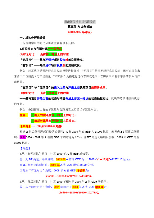 咨询师(投资)-现代咨询方法与实务、第二章第三节对比分析法及第四节综合评价法