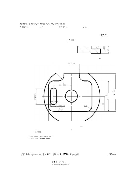 数控铣中级实操试题