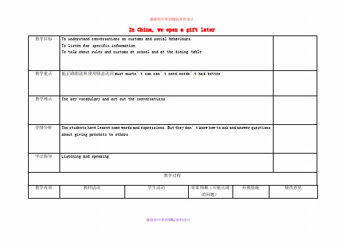 最新外研版八年级英语上册 Module 11 Unit 1 In China,we open a gift later教案