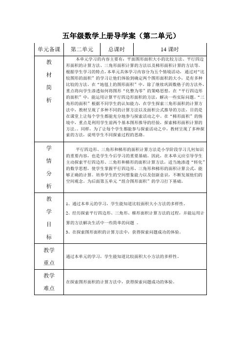 新北师大版五年级数学上册《多边形的面积》学案