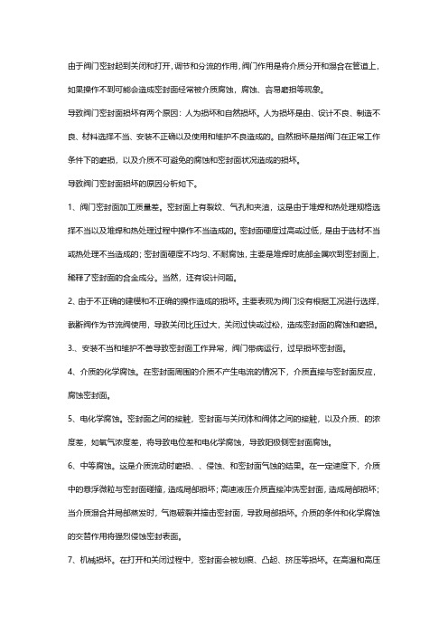 如何分析出阀门中阀座密封出现损坏是由原因造成的？