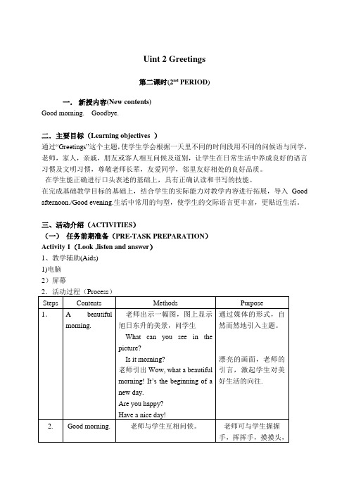 沪教牛津版三年级英语上册教案module unit 第二课教案