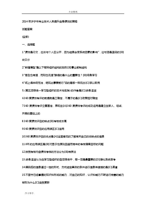 公需科目考试_提高自身绩效路径与方法_试题与答案