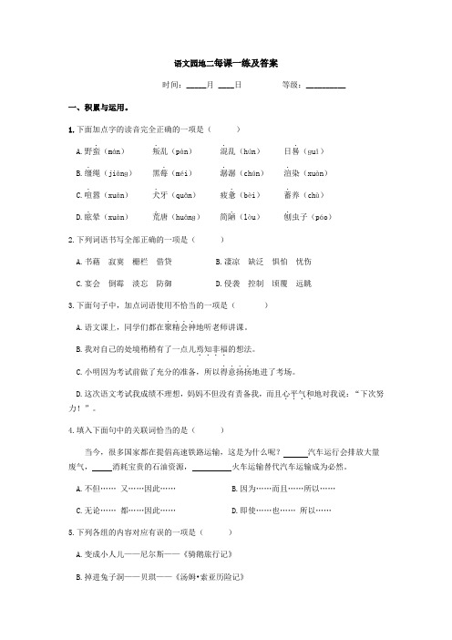 部编版六年级语文下册语文园地二每课一练及答案