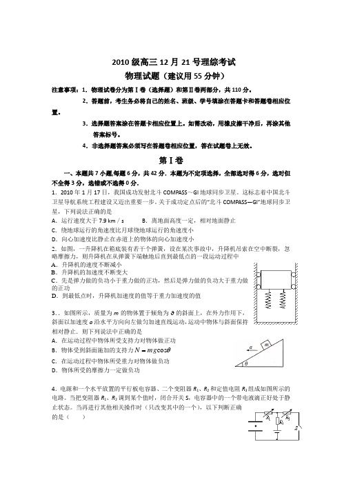 【高三】四川省成都七中2013届高三12月综合测试考试物理试题2