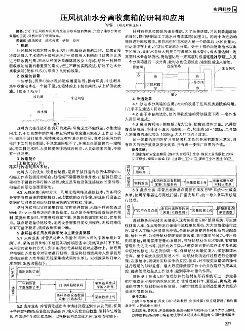 压风机油水分离收集箱的研制和应用