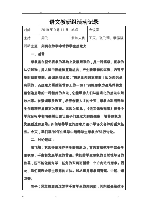 中学语文教研组活动记录