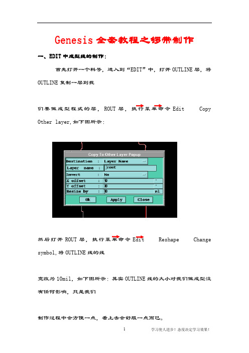 Genesis全套教程之锣带制作