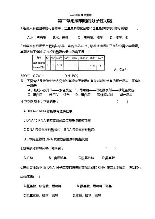 组成细胞的分子练习