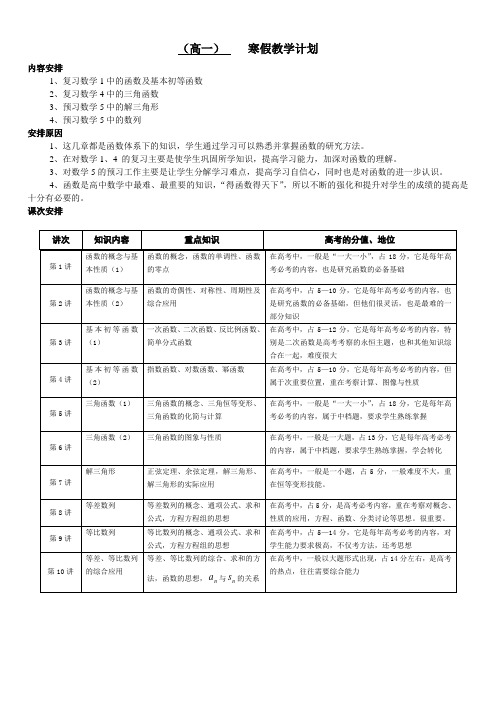 高一数学寒假教学计划