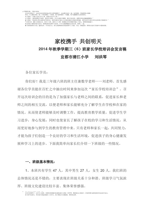 三(6)班家长学校培训会发言稿