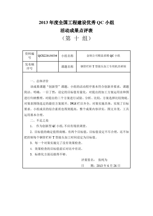 QC小组活动精益求精QC小组点评