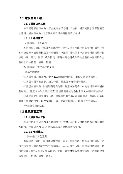 建筑屋面工程施工方案