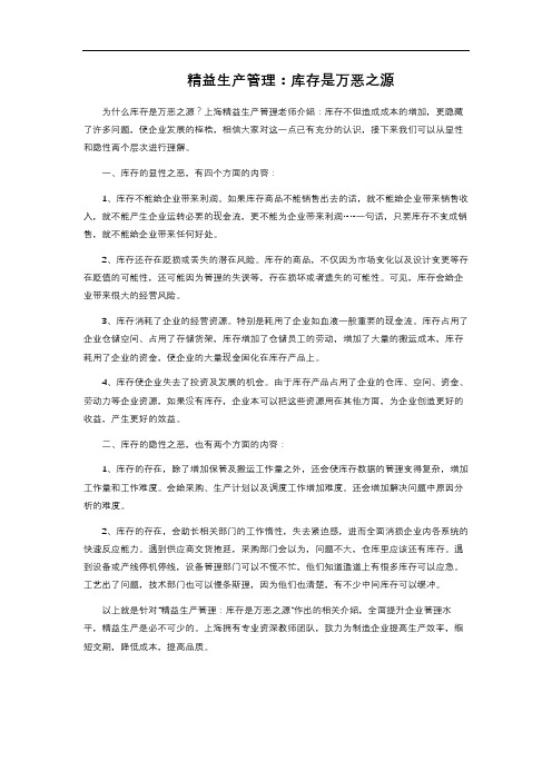 精益生产管理：库存是万恶之源