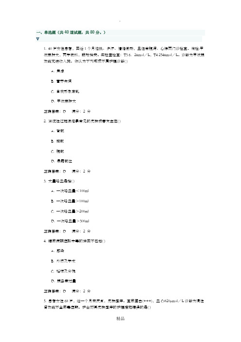 201X年12月《内科护理学》(专升本)答案