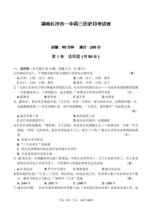 湖南长沙市一中高三历史月考试卷