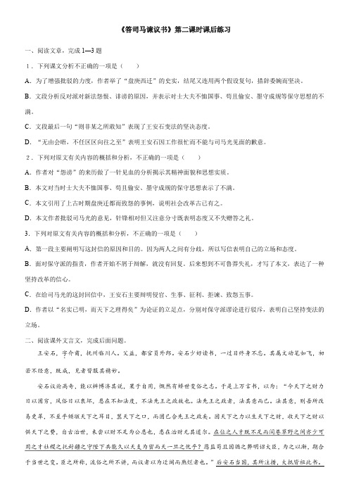 〖2021年整理〗云课堂《答司马谏议书》课后作业