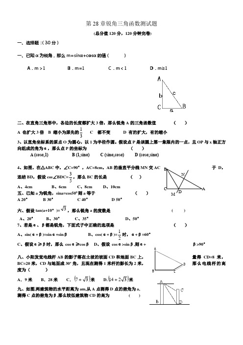 人教版九年级数学下册第28章锐角三角函数单元测试题(供参考)