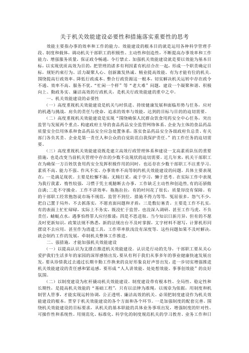 关于机关效能建设必要性和措施落实重要性的思考