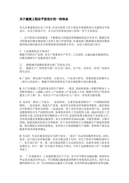 关于建筑工程总平面设计的一些体会