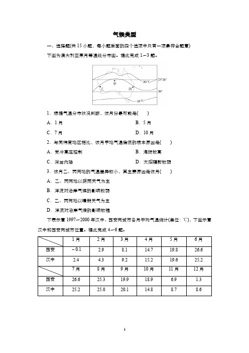 2022年高考地理一轮复习—气候类型含答案