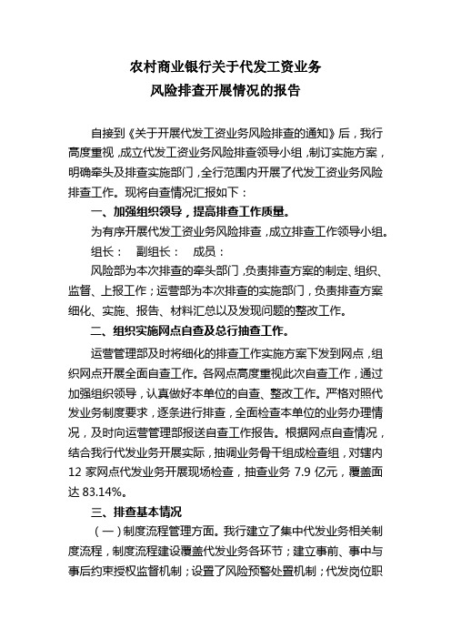 商业银行代发工资业务情况排查报告