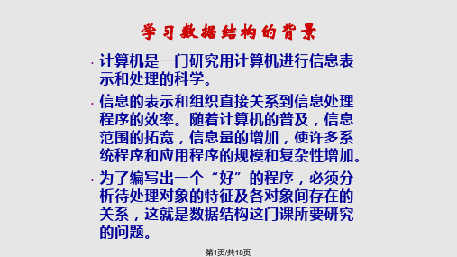 清华大学殷仁昆教授数据结构C语言描述PPT课件