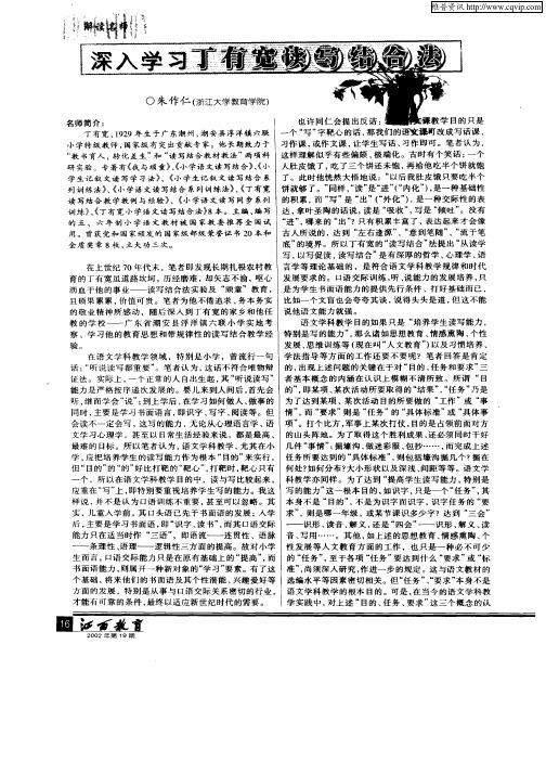 深入学习丁有宽读写结合法