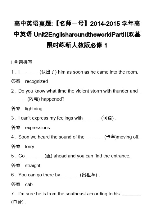 高中英语真题-【名师一号】2014-2015学年高中英语Unit2Englisharoundthew