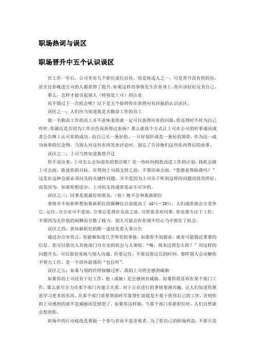 【笑傲职场】职场热词与误区