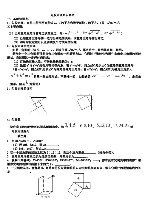 期末复习勾股定理基础知识点1.6