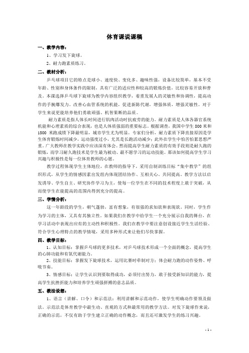 实习说课稿最终版