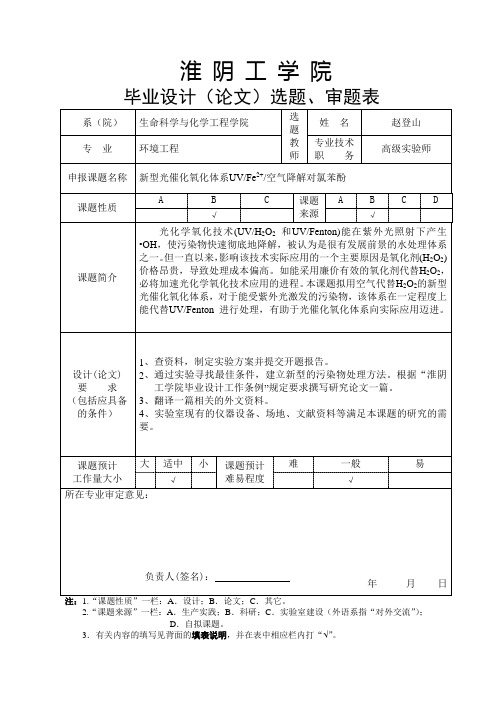 07选题、审题表