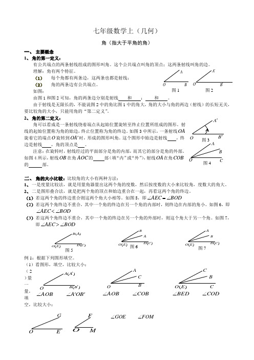 《初中数学》2—“角”学生版