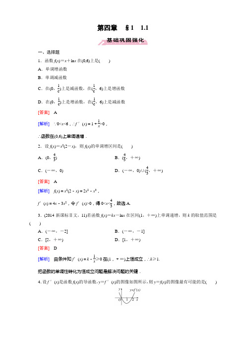 高中数学(北师大版,选修11)：第四章+导数应用(课件+同步练习+章末归纳总结+综合检测,10份)第