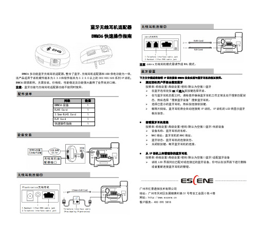 escene bwm36 蓝牙无线耳机适配器 快速操作指南说明书