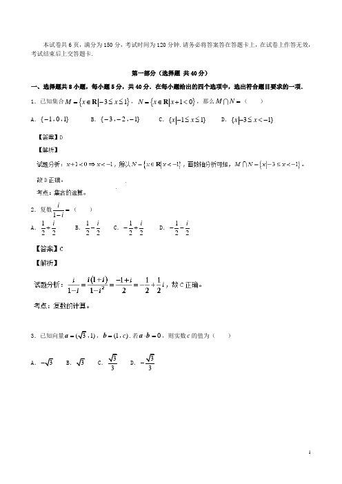 北京市石景山区高三数学上学期期末考试试题 文(含解析)