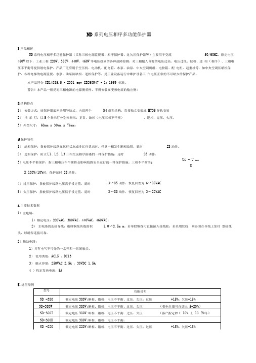 断相保护器-缺相保护器-工作原理-说明书