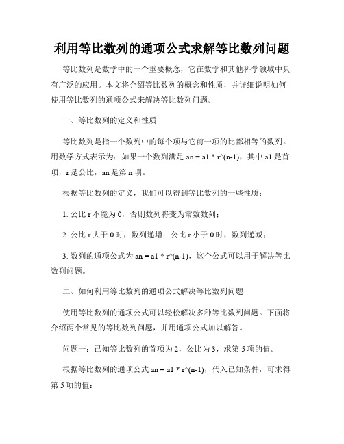 利用等比数列的通项公式求解等比数列问题