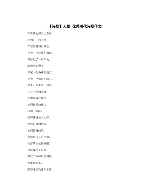 【诗歌】无题 优秀现代诗歌作文