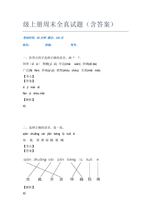 东莞市语文二年级上册周末全真试题(含答案)