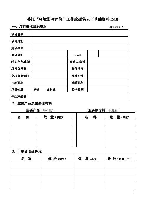 环评资料清单